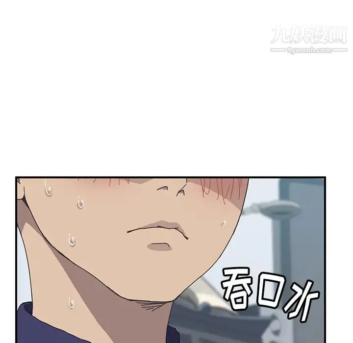 我的野蛮室友 - 第5话 - page 17