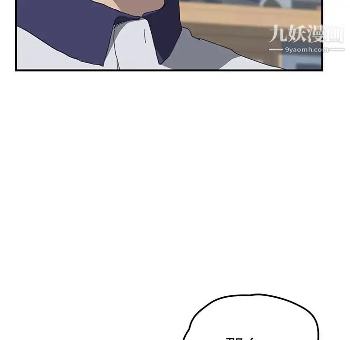 我的野蛮室友 - 第5话 - page 18