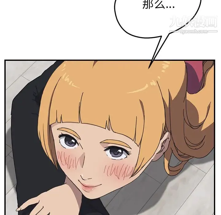 我的野蛮室友 - 第5话 - page 19