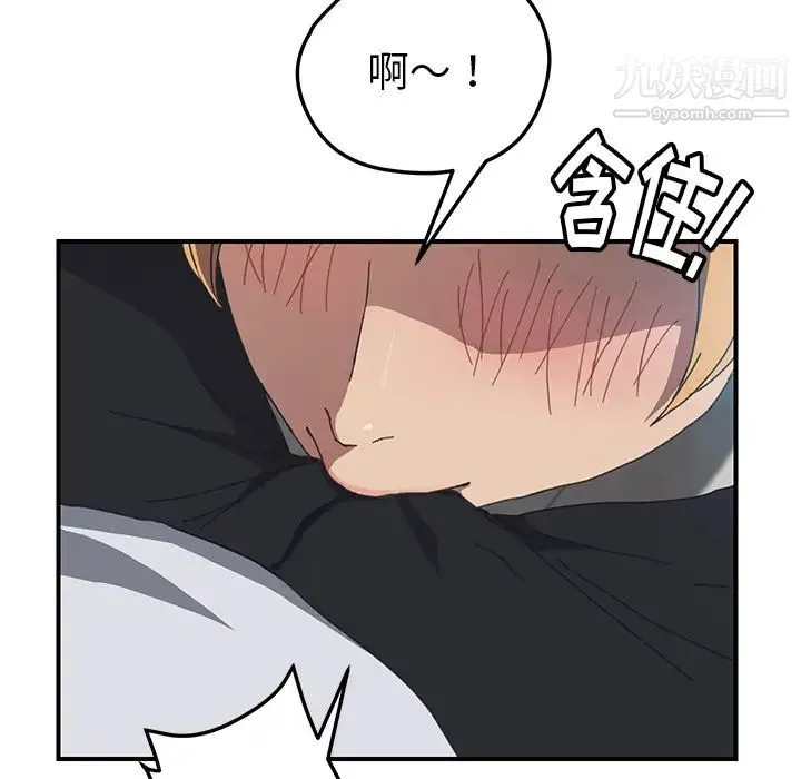 我的野蛮室友 - 第5话 - page 22