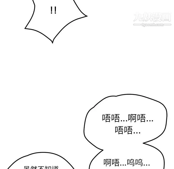我的野蛮室友 - 第5话 - page 23