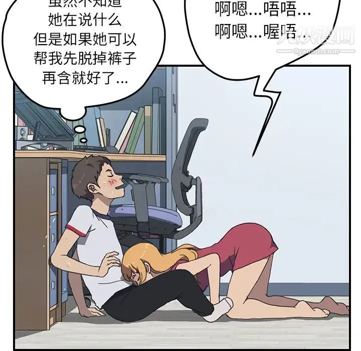我的野蛮室友 - 第5话 - page 24