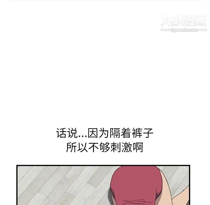 我的野蛮室友 - 第5话 - page 25