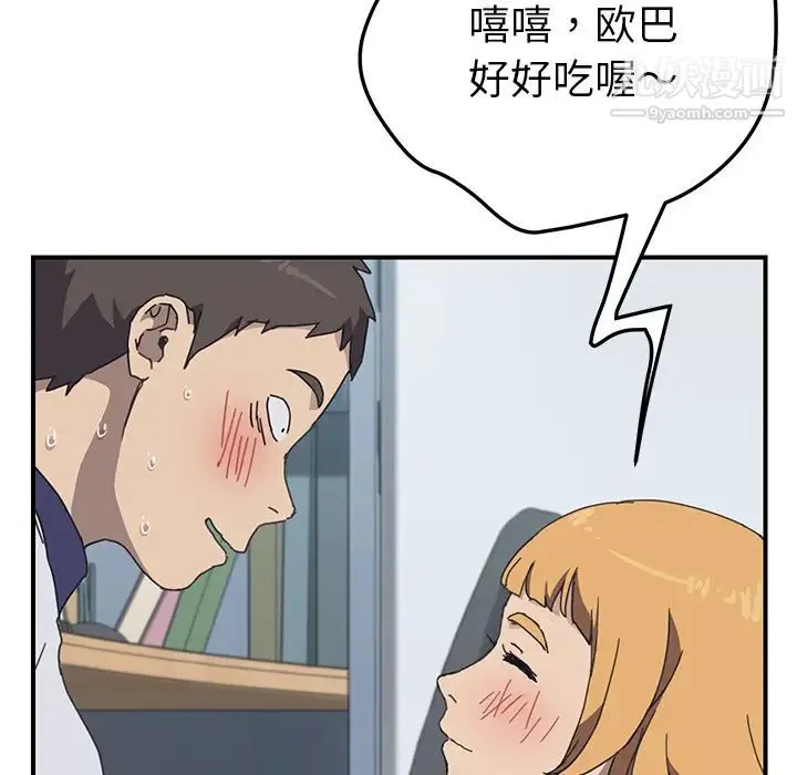 我的野蛮室友 - 第5话 - page 32