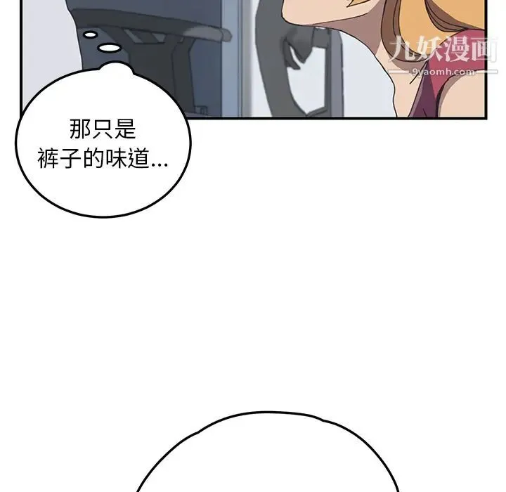我的野蛮室友 - 第5话 - page 33