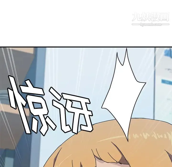 我的野蛮室友 - 第5话 - page 37