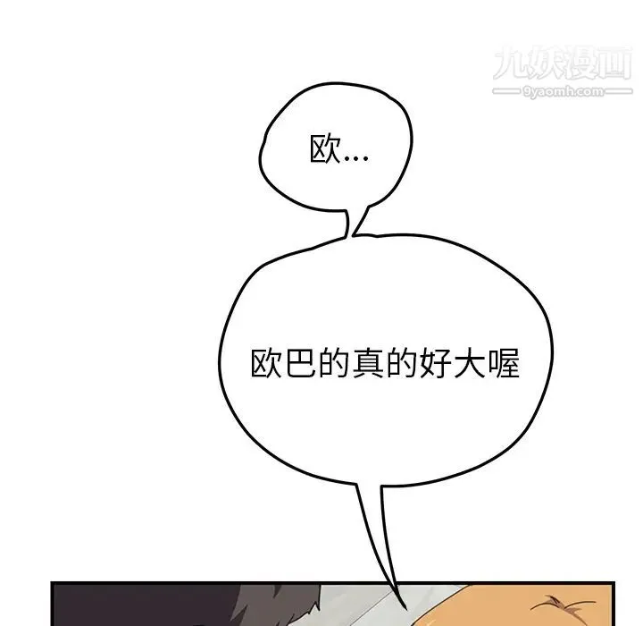 我的野蛮室友 - 第5话 - page 40