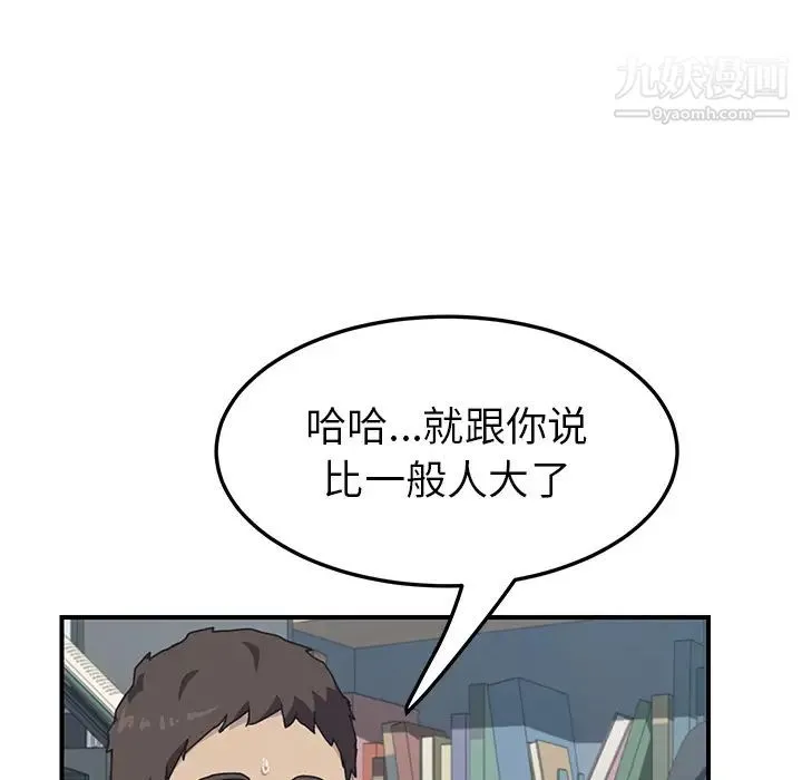 我的野蛮室友 - 第5话 - page 42