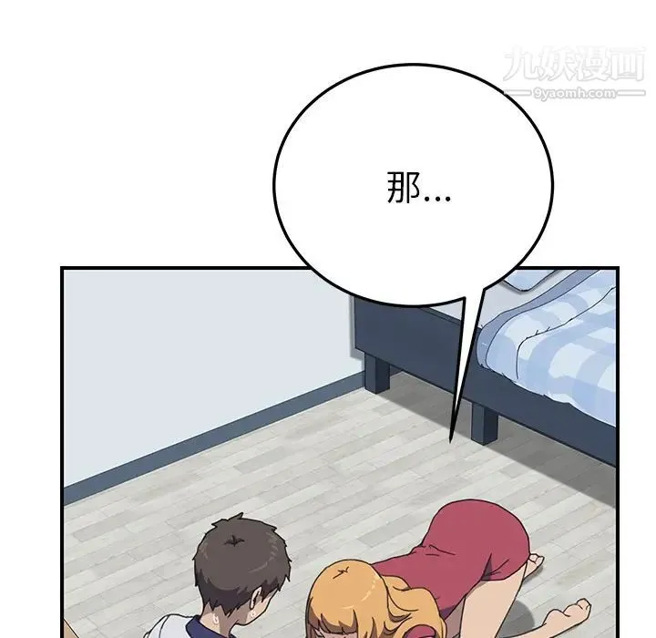 我的野蛮室友 - 第5话 - page 44