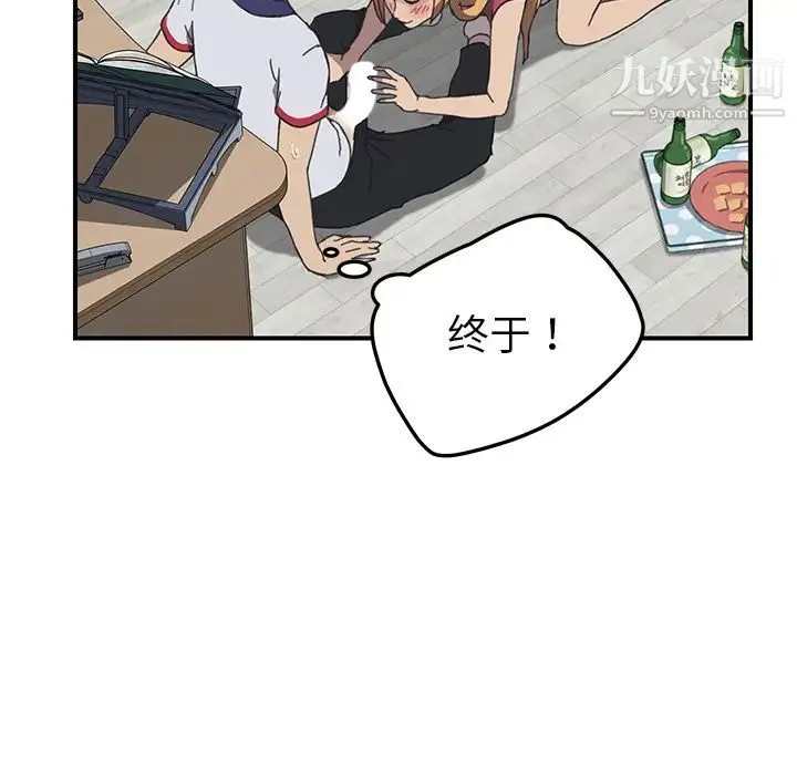 我的野蛮室友 - 第5话 - page 45