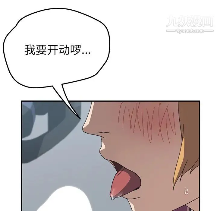 我的野蛮室友 - 第5话 - page 46