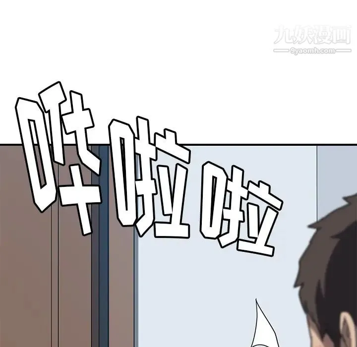 我的野蛮室友 - 第5话 - page 48