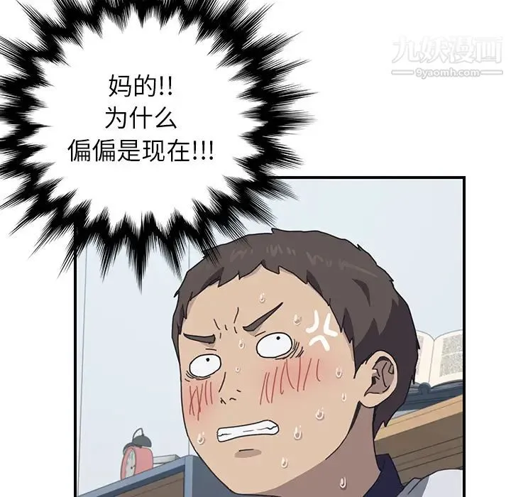 我的野蛮室友 - 第5话 - page 51