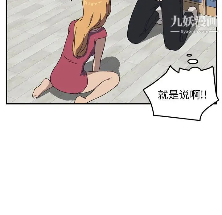 我的野蛮室友 - 第5话 - page 54