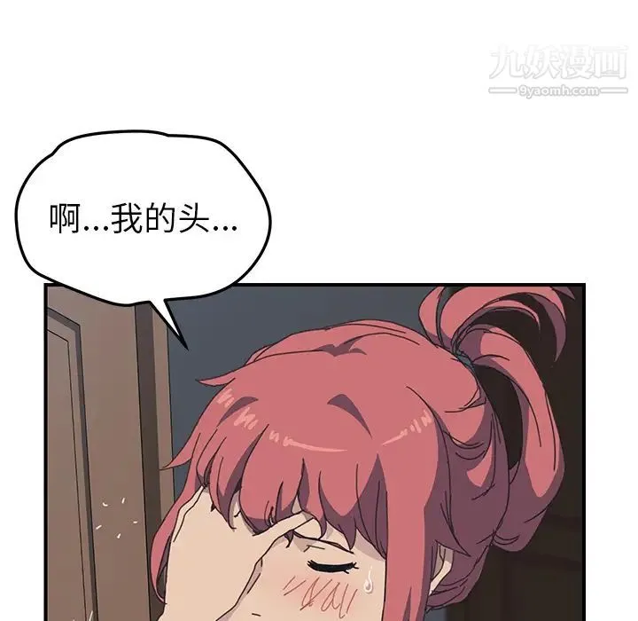 我的野蛮室友 - 第5话 - page 57