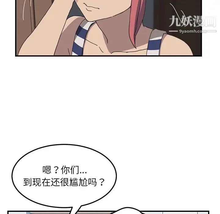 我的野蛮室友 - 第5话 - page 58