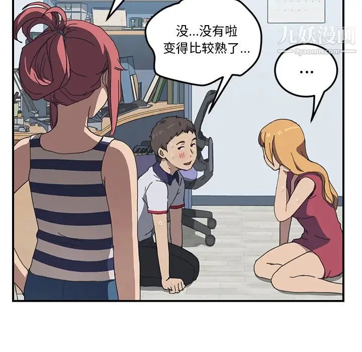 我的野蛮室友 - 第5话 - page 59