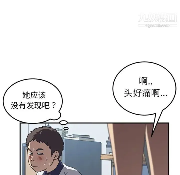 我的野蛮室友 - 第5话 - page 60