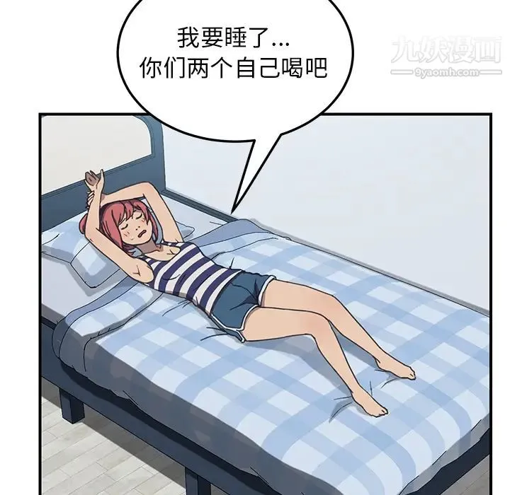 我的野蛮室友 - 第5话 - page 62