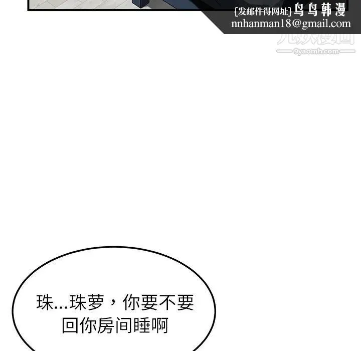 我的野蛮室友 - 第5话 - page 63