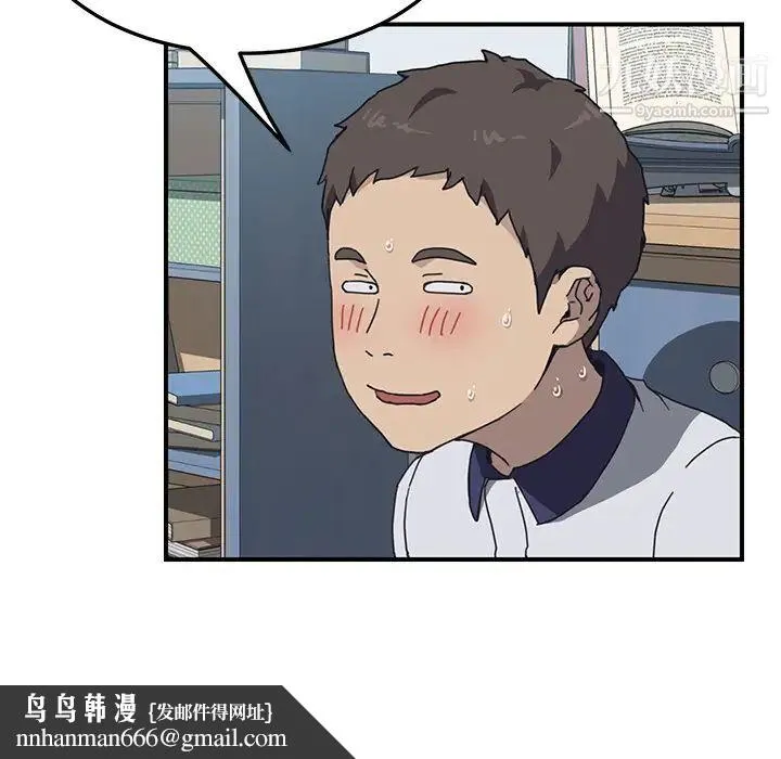 我的野蛮室友 - 第5话 - page 64