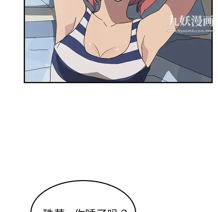 我的野蛮室友 - 第5话 - page 66