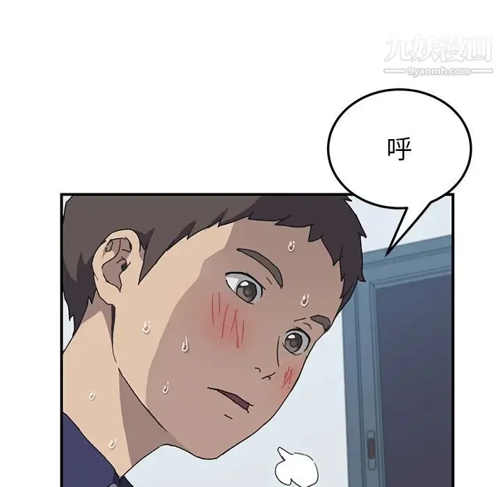 我的野蛮室友 - 第5话 - page 74