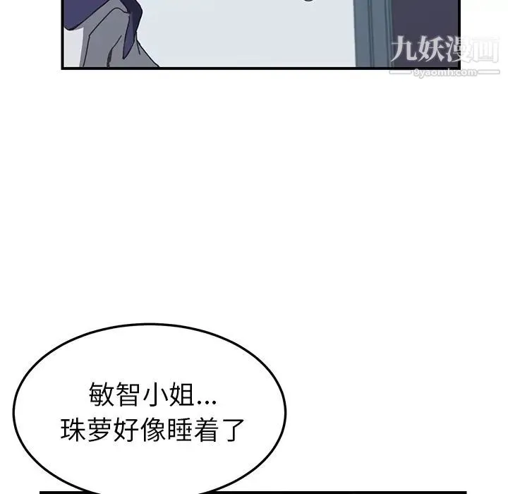 我的野蛮室友 - 第5话 - page 75