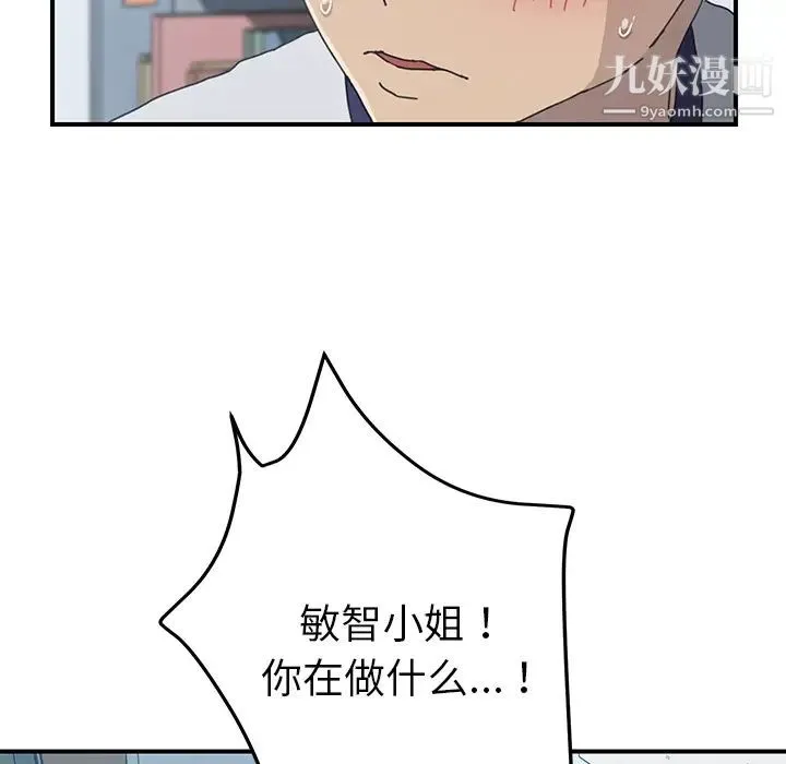 我的野蛮室友 - 第5话 - page 78