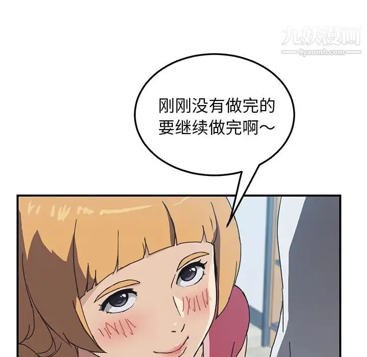 我的野蛮室友 - 第5话 - page 81