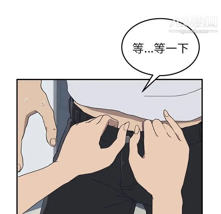 我的野蛮室友 - 第5话 - page 83