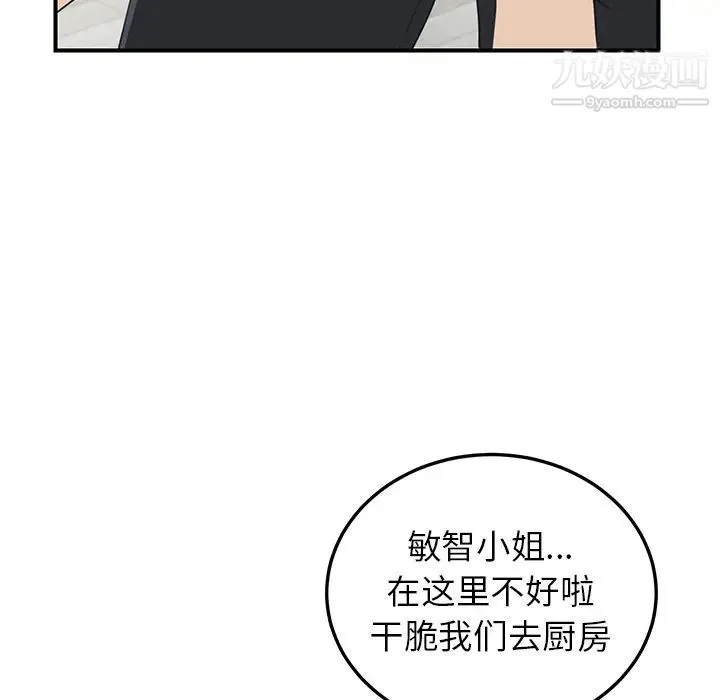 我的野蛮室友 - 第5话 - page 84