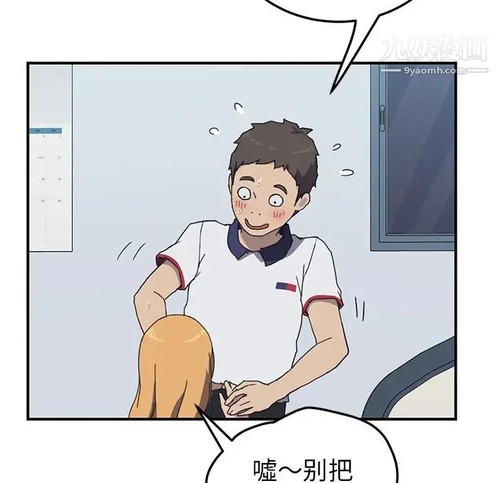 我的野蛮室友 - 第5话 - page 85