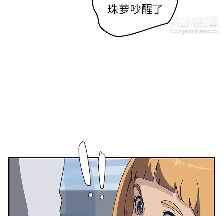我的野蛮室友 - 第5话 - page 86