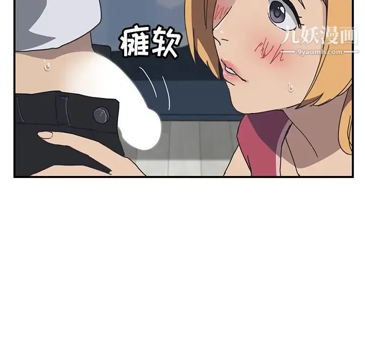 我的野蛮室友 - 第5话 - page 87