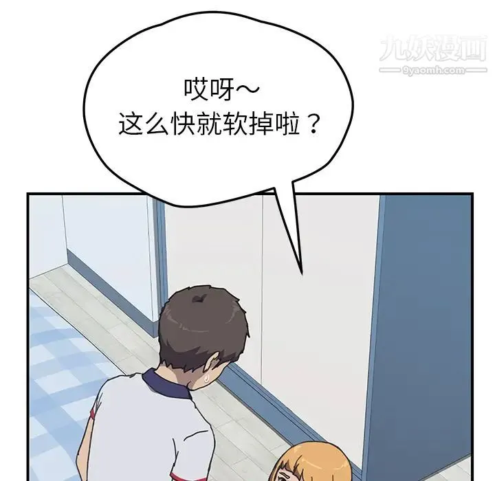 我的野蛮室友 - 第5话 - page 88