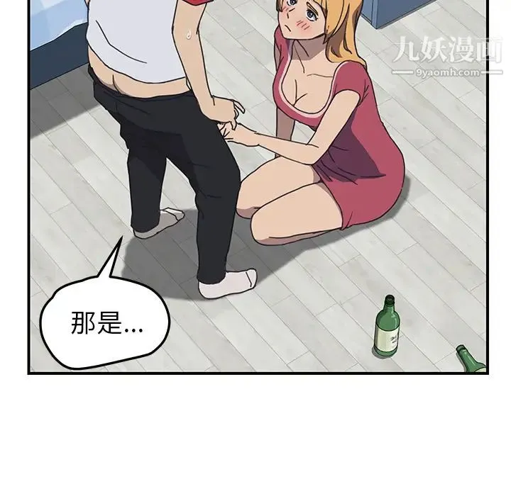 我的野蛮室友 - 第5话 - page 89