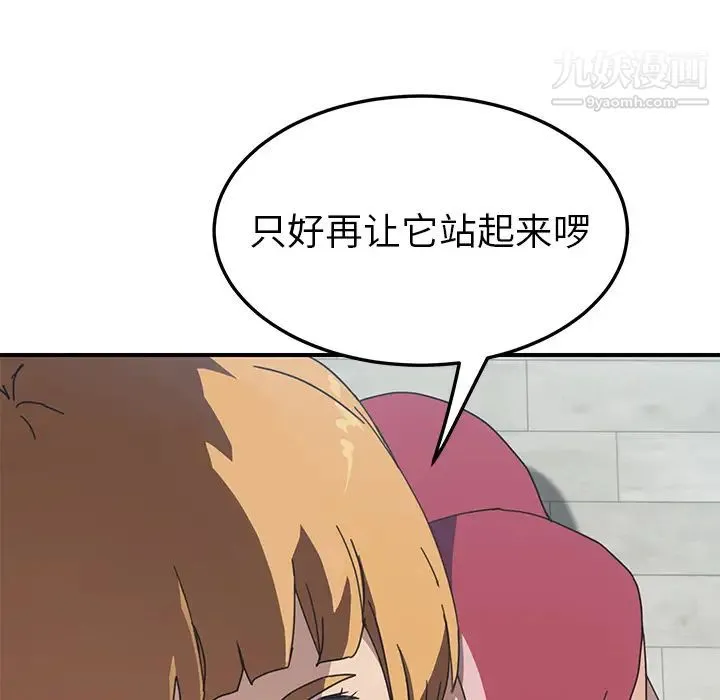 我的野蛮室友 - 第5话 - page 93
