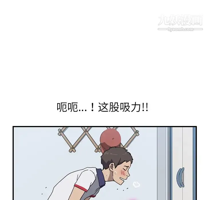 我的野蛮室友 - 第5话 - page 100