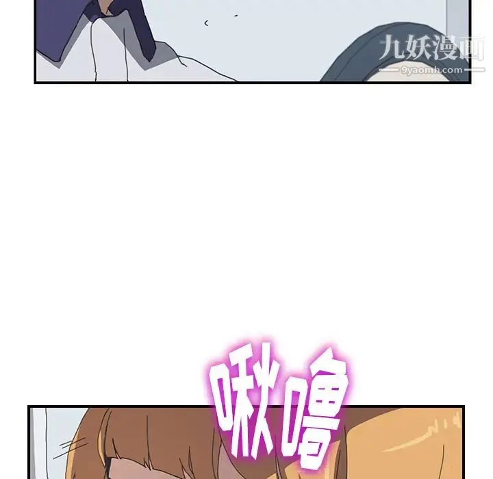 我的野蛮室友 - 第5话 - page 105