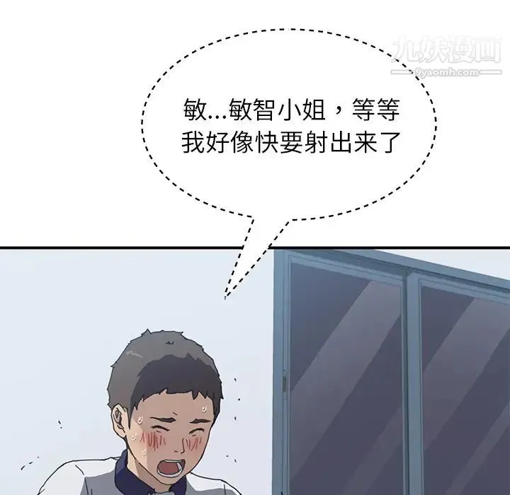我的野蛮室友 - 第5话 - page 112