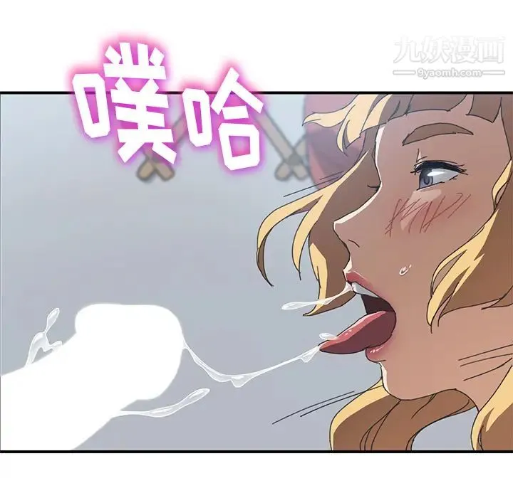 我的野蛮室友 - 第5话 - page 121