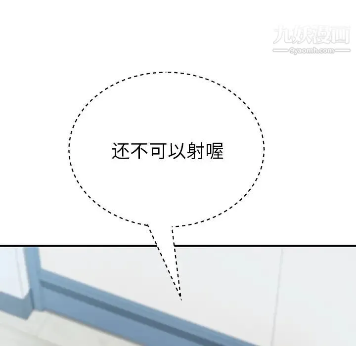 我的野蛮室友 - 第5话 - page 122