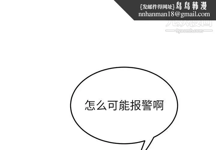我的野蛮室友 - 第14话 - page 1