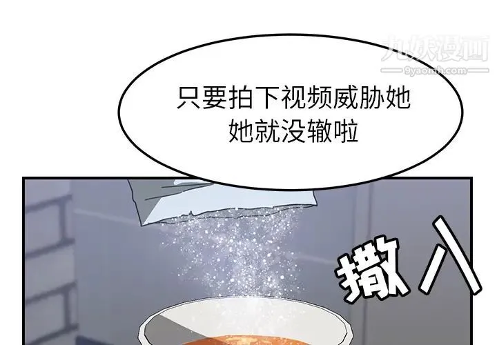 我的野蛮室友 - 第14话 - page 3