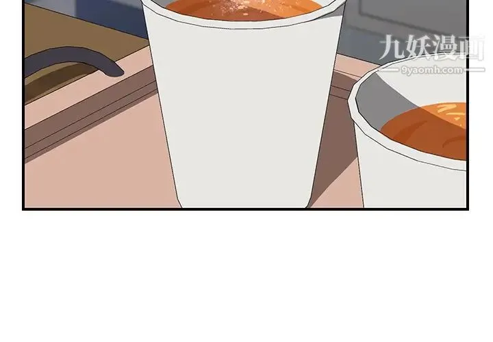 我的野蛮室友 - 第14话 - page 4