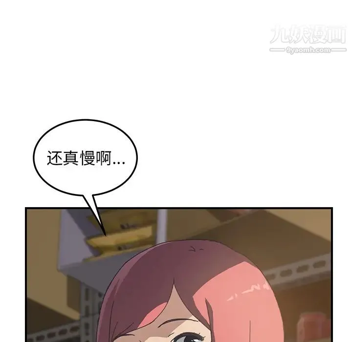 我的野蛮室友 - 第14话 - page 5