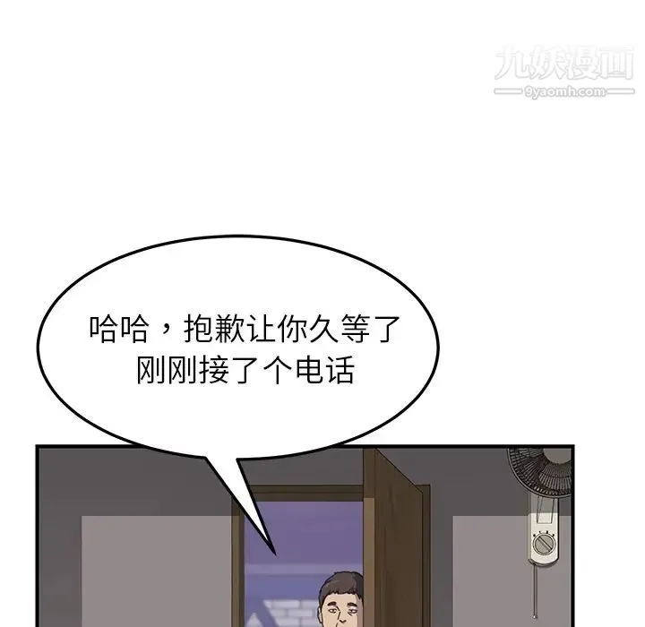 我的野蛮室友 - 第14话 - page 9