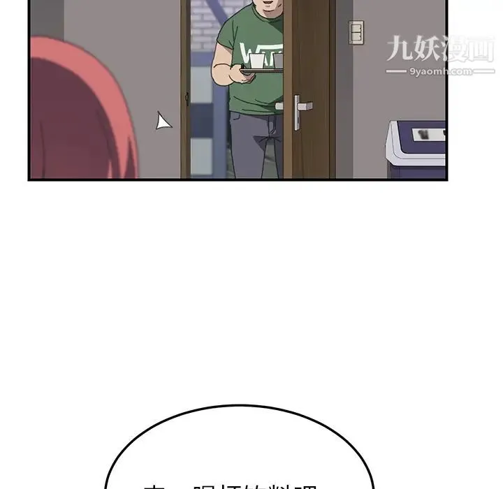 我的野蛮室友 - 第14话 - page 10