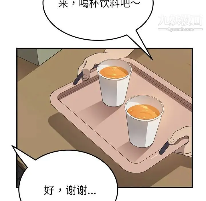 我的野蛮室友 - 第14话 - page 11